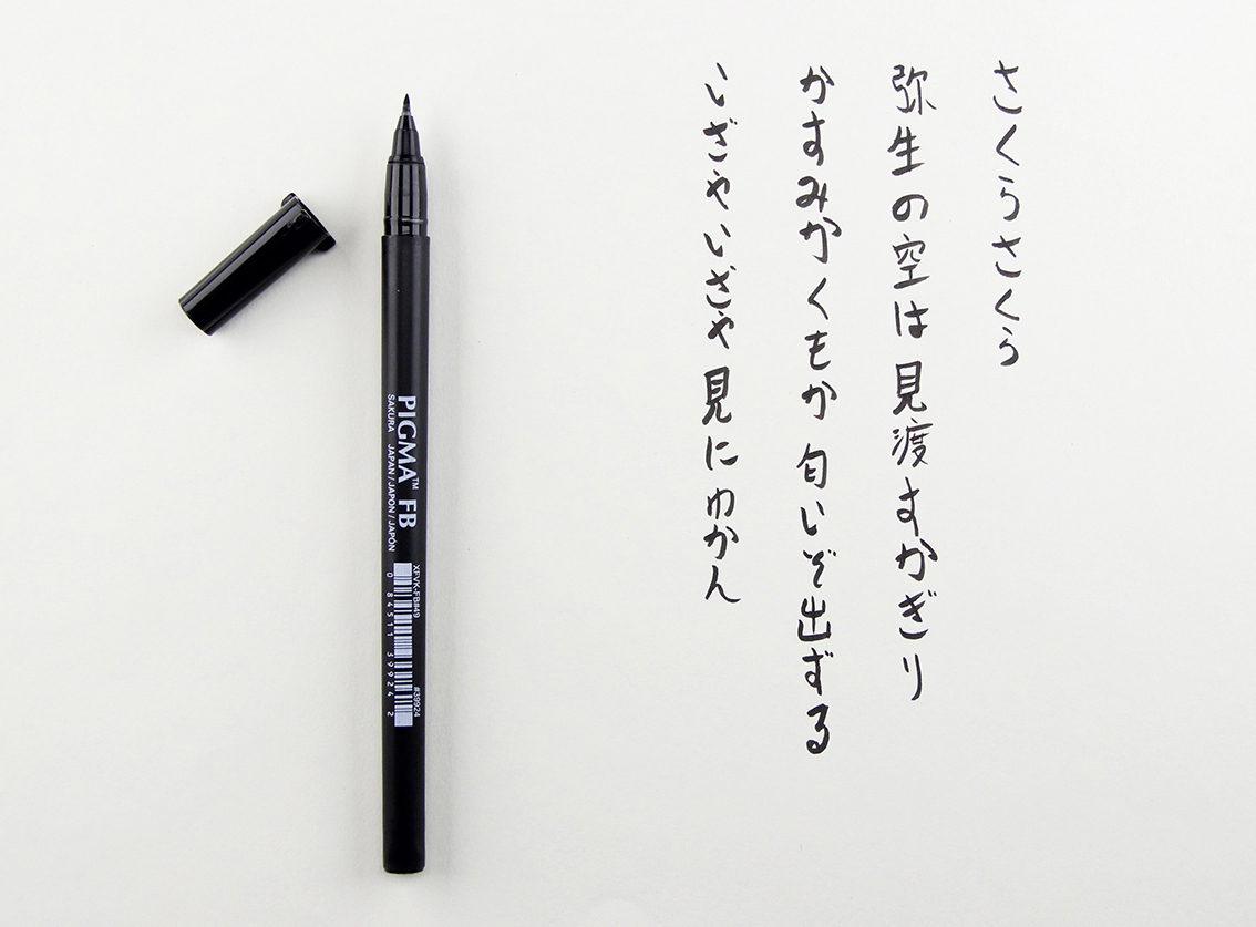 SAKURA Pigma Brush Pen F XFVKFB49 black black